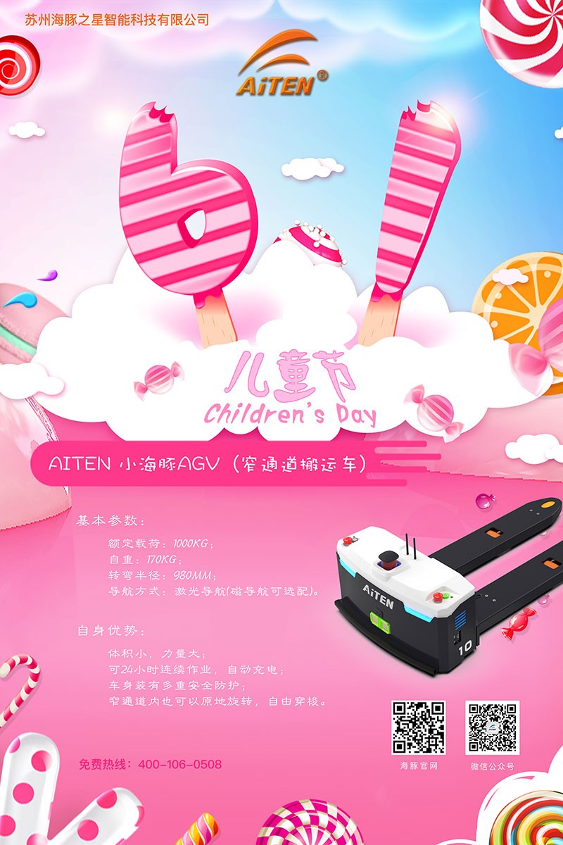 xingkong.comAGV机器人给您送六一礼物啦！